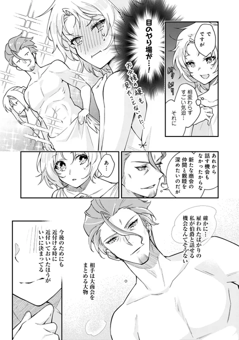 男装して潜入したのに、お風呂場で遭遇しちゃった話(3/4) 