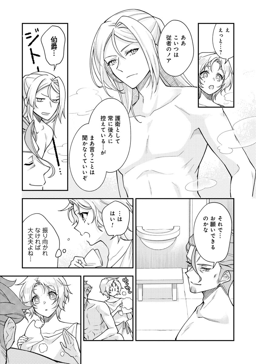 男装して潜入したのに、お風呂場で遭遇しちゃった話(3/4) 