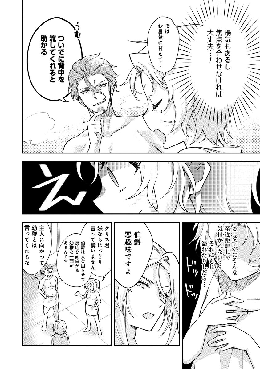 男装して潜入したのに、お風呂場で遭遇しちゃった話(3/4) 