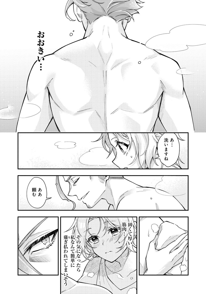 男装して潜入したのに、お風呂場で遭遇しちゃった話(3/4) 