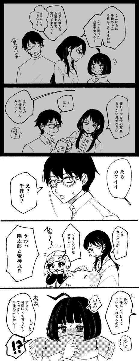 こっちにも投げるね
オサチカ・QAありがとうマンガ 