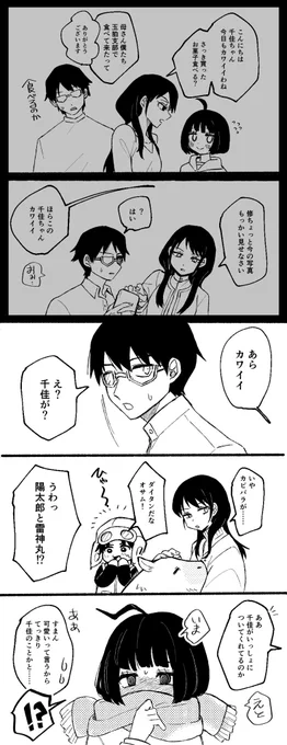 こっちにも投げるね
オサチカ・QAありがとうマンガ 