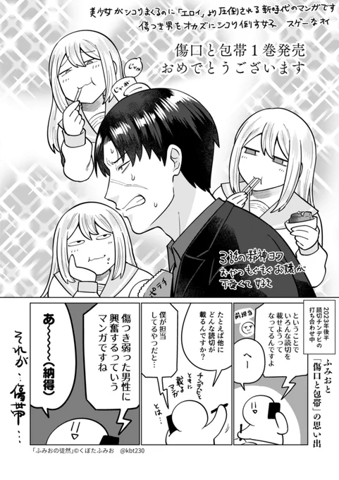 傷口と包帯の1巻届いたのでファンアートキャンペーンに便乗(私は抽選に参加させなくて大丈夫です!!!)
 #傷口と包帯1巻発売
 #傷口と包帯FA 