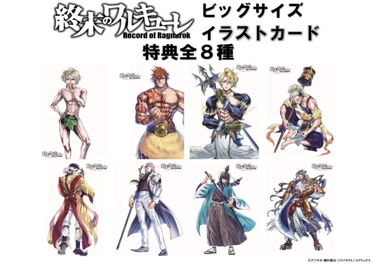 終末のワルキューレ 始皇帝　TSUTAYA イラストカード　川崎　限定 TSUTAYA限定特典あり】『終末のワルキューレ 27巻』お買い上げの方に