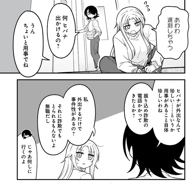 ◤ ◥|| 妹!? ||◣ ◢|| ヒ.. | COMIC FUZ（コミックファズ