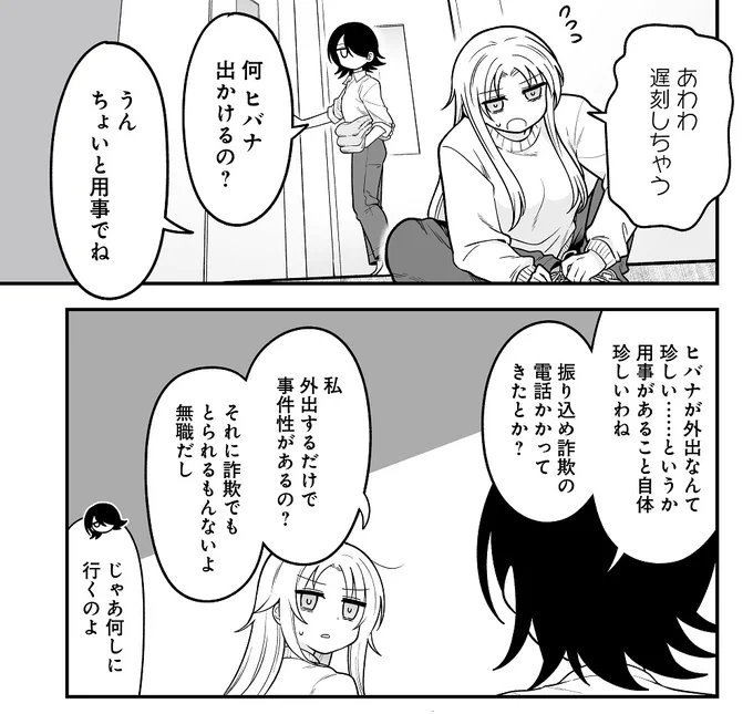 ||◤      ◥||
    妹!?
||◣      ◢||

ヒバナが珍しく外出
その理由がーー⁉️

漫画『星野ヒバナはみつがれる』4話
先読み公開中!
https://t.co/zzqXYS84S0 
