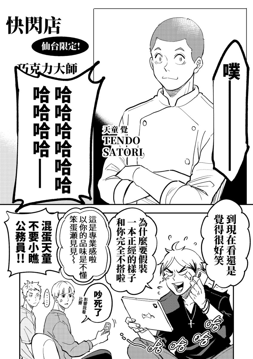uitree's tweet photo. 🏐天童和瀨見的職業照對決…？ https://t.co/81JUTBbgX1