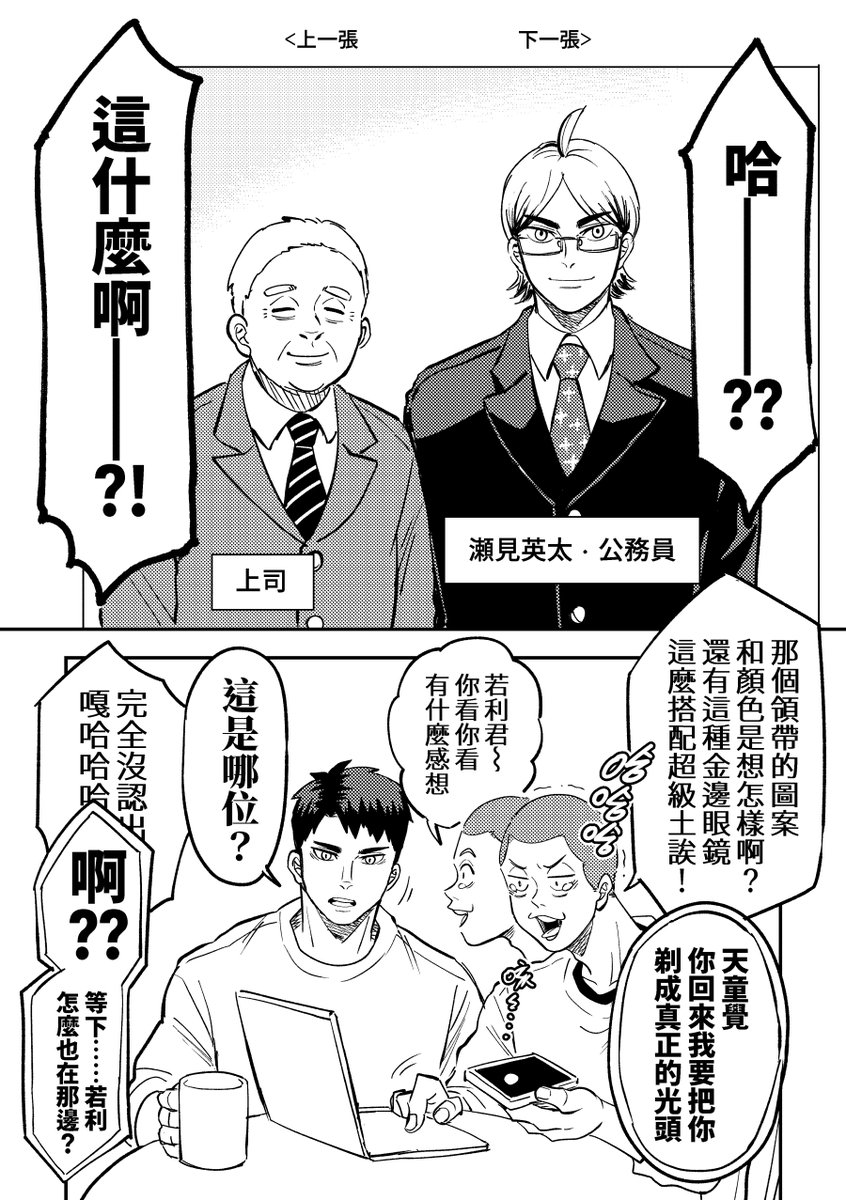 uitree's tweet photo. 🏐天童和瀨見的職業照對決…？ https://t.co/81JUTBbgX1