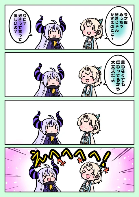 てぇてぇ

#laplus_artdesu
#いろはにも絵を 