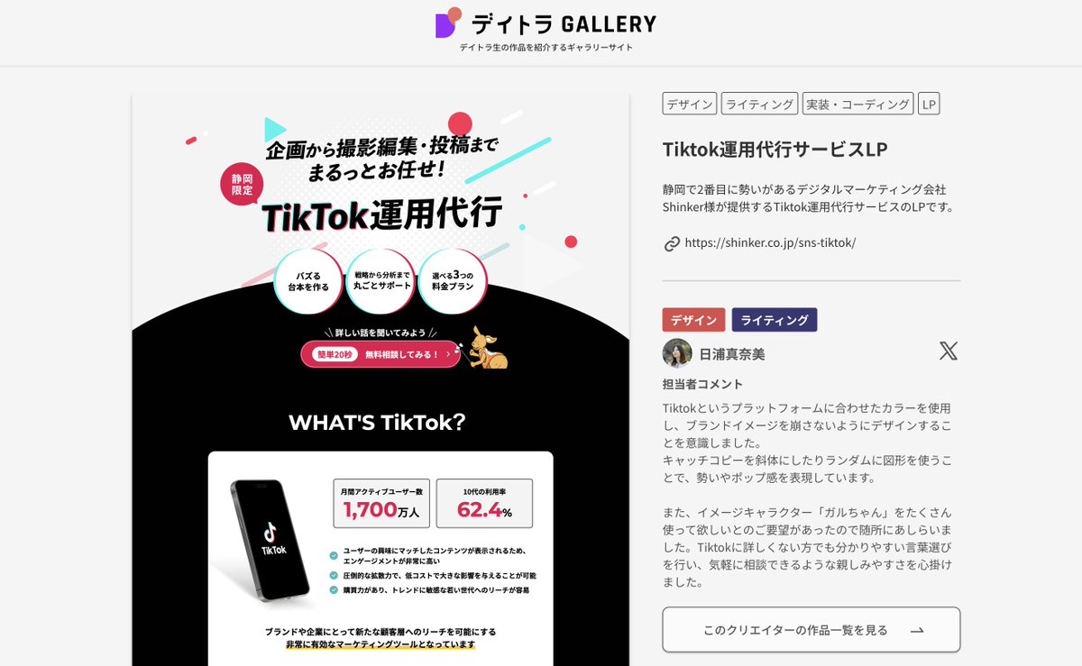 manamiii_design's tweet image. 【2度目のデイトラギャラリー掲載です🎉】

厳しい審査制の中、お声がけいただき光栄です☺️✨

今回は  #デイトラコミュニティ の
チーム企画でご一緒させていただいた
プミさん（@pumi_webcoder）との協業でした🙌🏻

こちらのLP好評のようで、とても嬉しいです！…