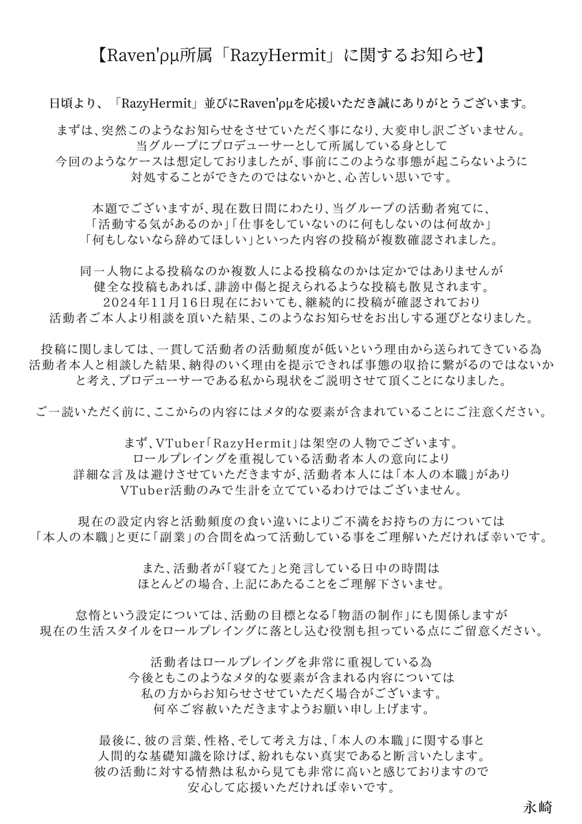 nagasaki_Raven's tweet photo. お世話になっております。
Raven'ρμプロデューサーの永崎でございます。
現在の状況をお知らせいたします。

このお知らせ後も同じような内容による投稿が散見された場合については、誹謗中傷に準ずると捉え、私共も法的処置を取らざるを得ないと考えております。
ご注意くださいませ。 https://t.co/WxopA5tTjx