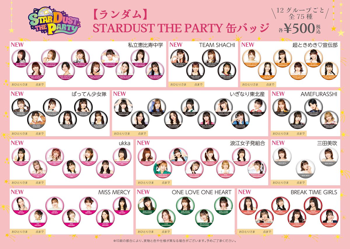 超ときめき宣伝部 ピンズカプセル コンプセット vol.1＆vol.2 超ときめき♡宣伝部 ガチャガチャ ピンズカプセルvol.2 ときめきルール