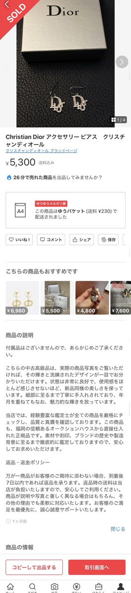 AsKozi's tweet photo. メルカリが話題に(*´-`)
私も最近偽物のゴミ買っちゃった💦

写真よく見れば良かった🥺🥺🥺
確かに写真の物が送られて来た（笑）

右が本物 https://t.co/nf7GTyRJKD