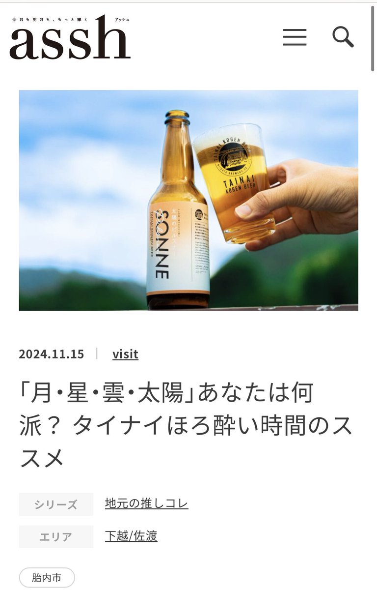 musuo1988's tweet photo. 短期連載二本目は
胎内高原ビール園さんの記事を書かせて頂きました🍺
宜しければご覧ください♪

https://t.co/vIAIszz7iX https://t.co/X92qSHXdhn