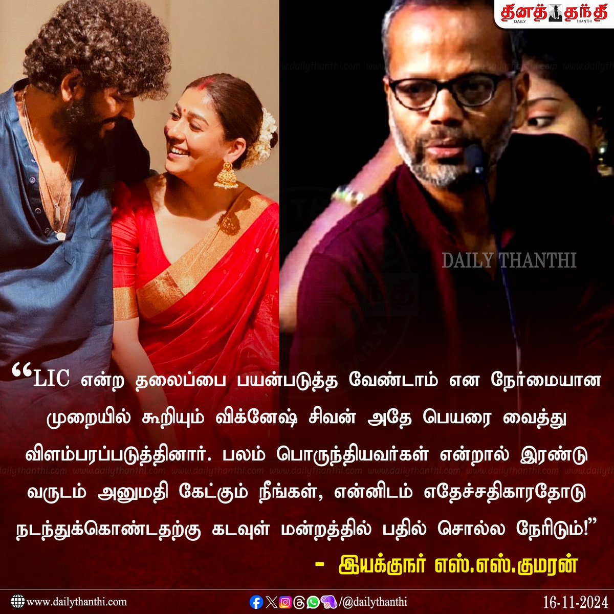 dinathanthi's tweet photo. "பலம் பொருந்தியவர்கள் என்றால் இரண்டு வருடம் அனுமதி கேட்கும் நீங்கள்..." - விக்னேஷ் சிவன் குறித்து இயக்குநர் எஸ்.எஸ்.குமரன் அறிக்கை
#SSKumaran | #Nayanathara | #Dhanush | #DhanushVsNayanthara | #VigneshShivan | #DailyThanthi https://t.co/JeL7uYVtsv