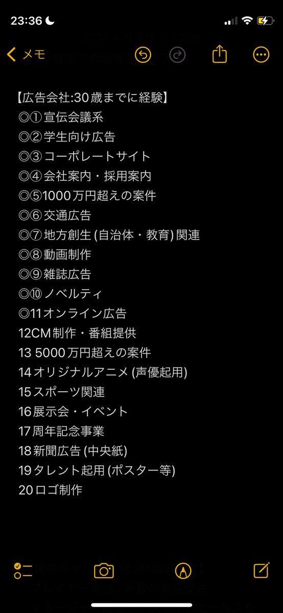 TSKuser's tweet photo. 【若手→中堅の広告営業マンになるにあたって】
・30歳までに経験したい案件を受注する(残り9/20)

【そのための重要なのは…】
・根幹にある少年心(厨二病)😏
・迷ったら挑戦を選ぶ精神力😤
・テニス🎾競技かるた🎴で培った粘り強さ
・お金(節約)💰
・健康(トレーニング)💪 https://t.co/kE9XY6CEkm