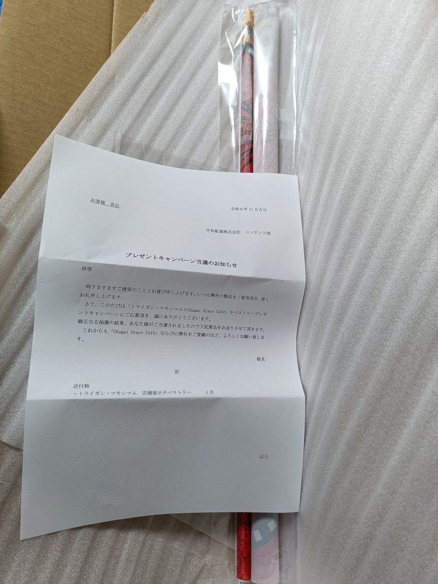 satohaha's tweet photo. 帰って来たら宅配ボックスに中外鉱業様から何やら長い箱が😳…まさかまさかのTRIGUN MAXIMUMカフェのタペストリー✨しかもヴァッシュ‼️‼️‼️
0(:3 )~ =͟͟͞͞('、3)_ヽ)_
何これ絶対フラグじゃん😇😇😇😇身に余る幸せ😭😭
本当にありがとうございました‼️‼️家宝にいたします🙏🙏💎
#Chugai Grace Cafe https://t.co/jwWy4oZoQK