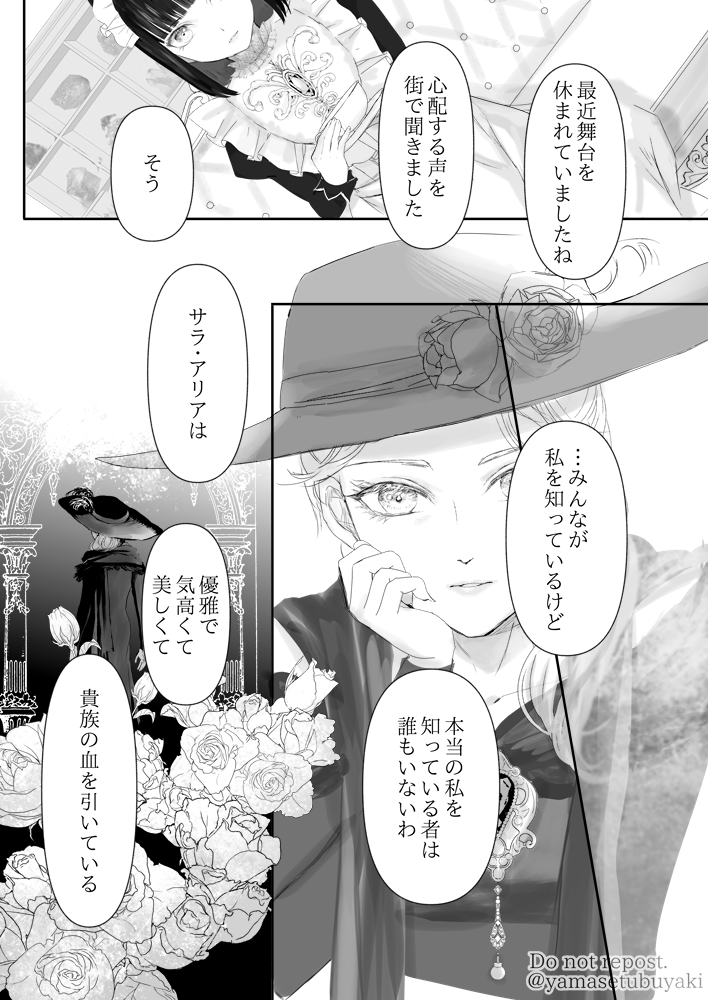 夜更けに宝石商を訪れる女優のお話(3/10) 