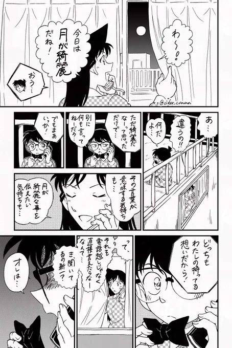 月が綺麗ですね・新蘭 