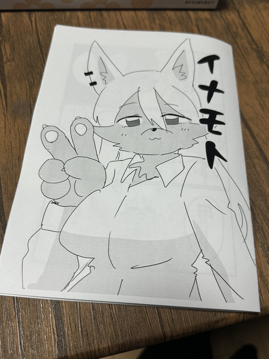 明日のコミティアで出すコピー本できた!
本文12P(Twitterにあげた奴+新規5P)
ケモといちゃつくだけの本! 