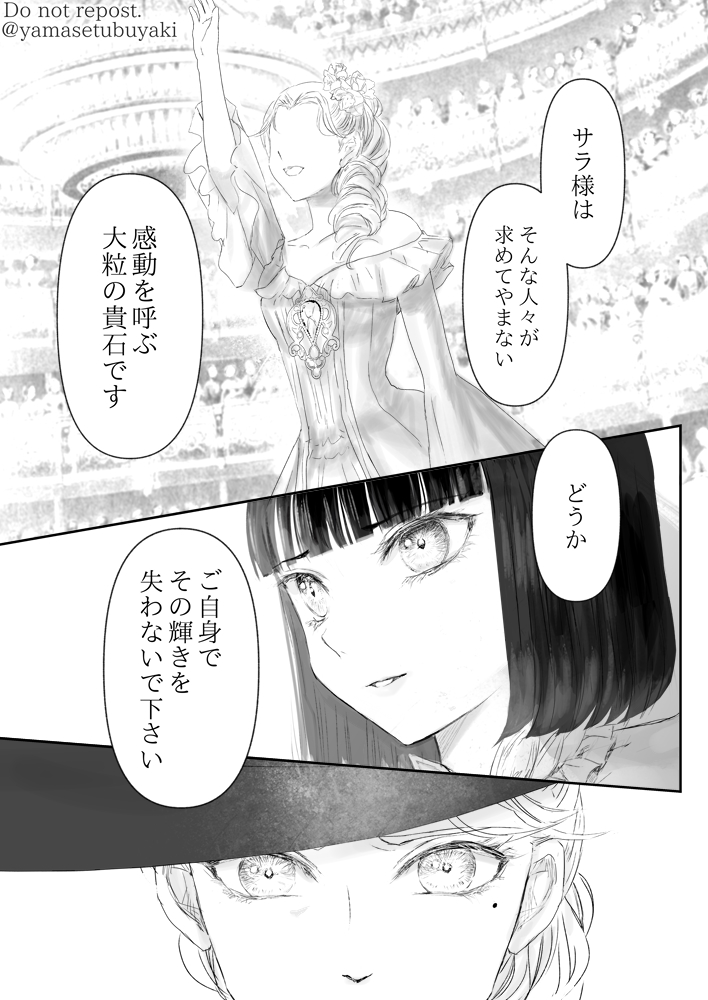 夜更けに宝石商を訪れる女優のお話(6/10) 