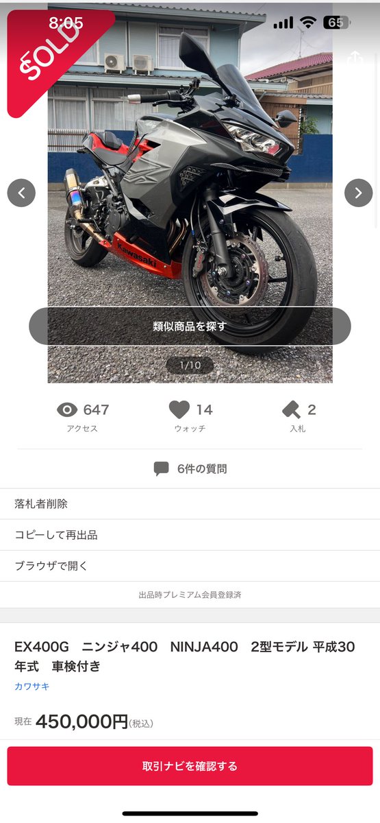 masa0047m's tweet photo. Ninjaさよなら👋 https://t.co/BIWW2PQjlx