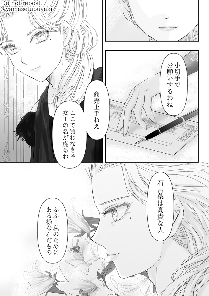夜更けに宝石商を訪れる女優のお話(8/10) 