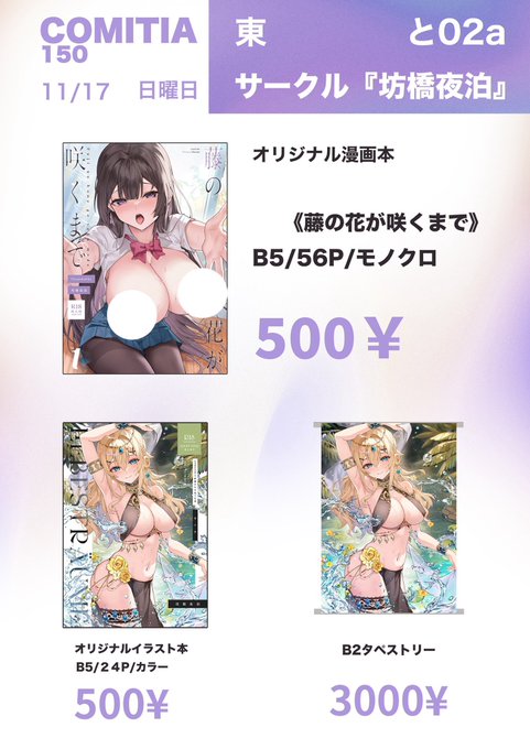 COMITIA150 お品書きです初めてCOMITIAに参加します!現在、抱き枕カバーは少量のみ会場で販売しますが、在庫が残った場合はメロンブックスに再度出品する予定です。どうぞよろしくお願いします#コミティア150 #COMITIA150 