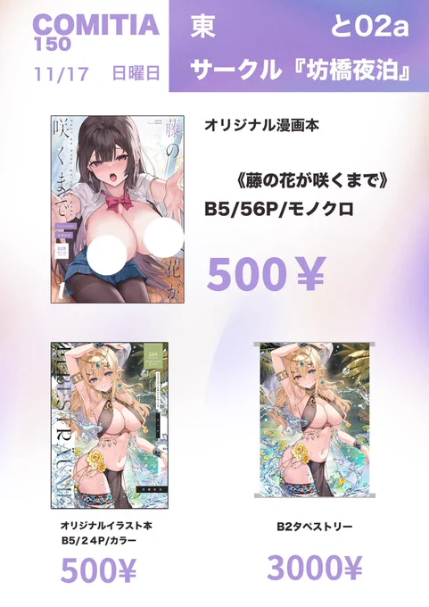 COMITIA150 お品書きです

初めてCOMITIAに参加します!
現在、抱き枕カバーは少量のみ会場で販売しますが、在庫が残った場合はメロンブックスに再度出品する予定です。

どうぞよろしくお願いします🙏🙏

#コミティア150 #COMITIA150 
