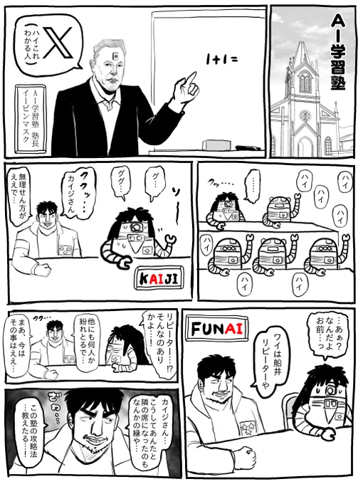 AI学習塾 