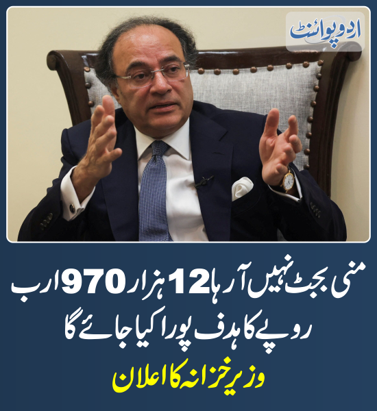 DailyUrduPoint's tweet photo. خبر کی مزید تفصیل جانئیے
https://t.co/nV5AfGc8js
#FinanceMinister #MuhammadAurangzeb #MiniBudget #TaxCollection #TaxTarget https://t.co/P6ZvmF0dKD
