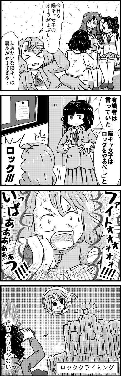 【定期】過去作をあげて新作を描いた気になろうキャンペーン #創作クラスタさんと繋がりたい #イラスト #漫画 #漫画が読めるハッシュタグ
陰キャ女子はロックをやれ的なマンガ 