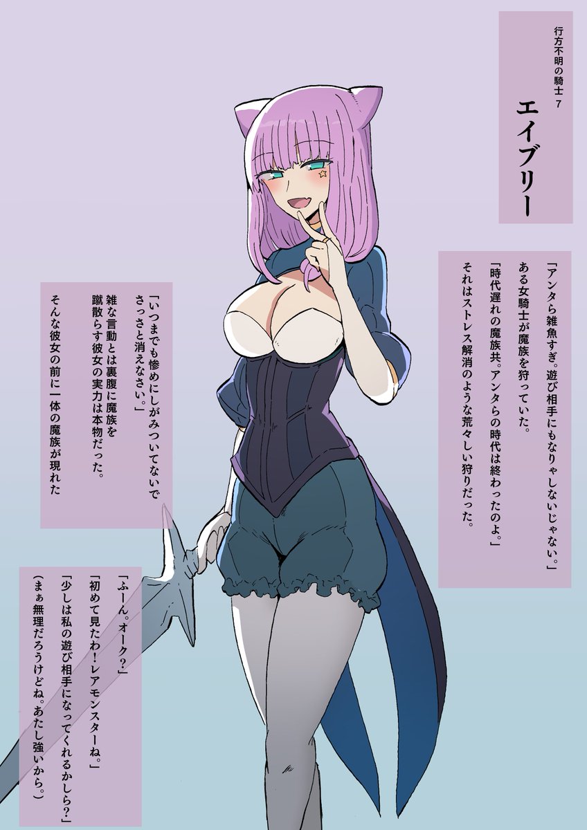 新しいヒロインです 
 
行方不明の騎士7
名前:エイブリー
陽気なギャルのような性格。 