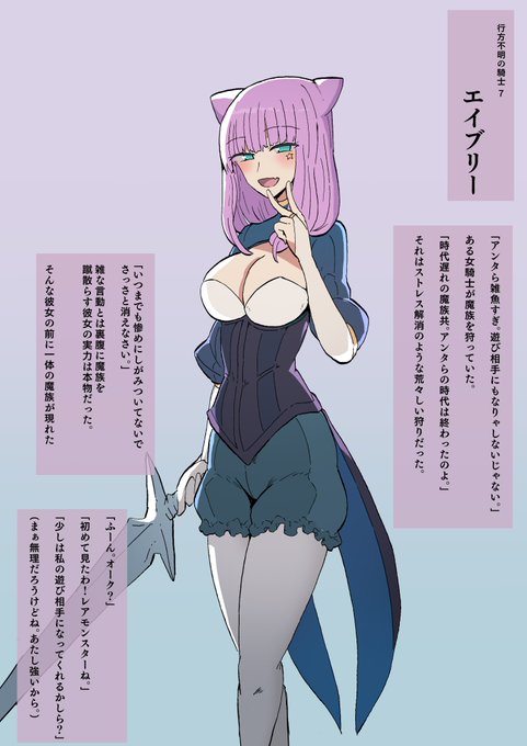 新しいヒロインです 
 
行方不明の騎士7
名前:エイブリー
陽気なギャルのような性格。 