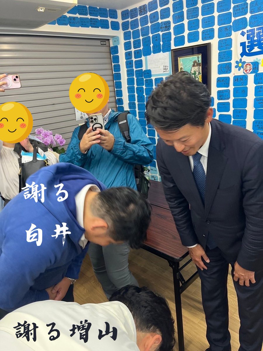 masuyama_makoto's tweet photo. 本日、17日間の長きに渡る #兵庫県知事選挙 活動期間が終了しました。

 #さいとう元彦 候補本当にお疲れ様でした。

事務所にて、先の兵庫県議会における不信任案提出に際し賛成票を投じた事を白井県議と共に謝罪申し上げました。

さいとう候補は満面の笑みで応えて頂き、本当に心の広い、素晴らしい方だと再認識し、しっかりと固い握手を交わしました！

明日はいよいよ投票日です。

既得権やそれと結びついたマスコミに、県民の皆様の「良識」と「真実を見抜く力」を示そうではありませんか！！

 #兵庫県知事選挙
 #兵庫県知事選挙に行こう