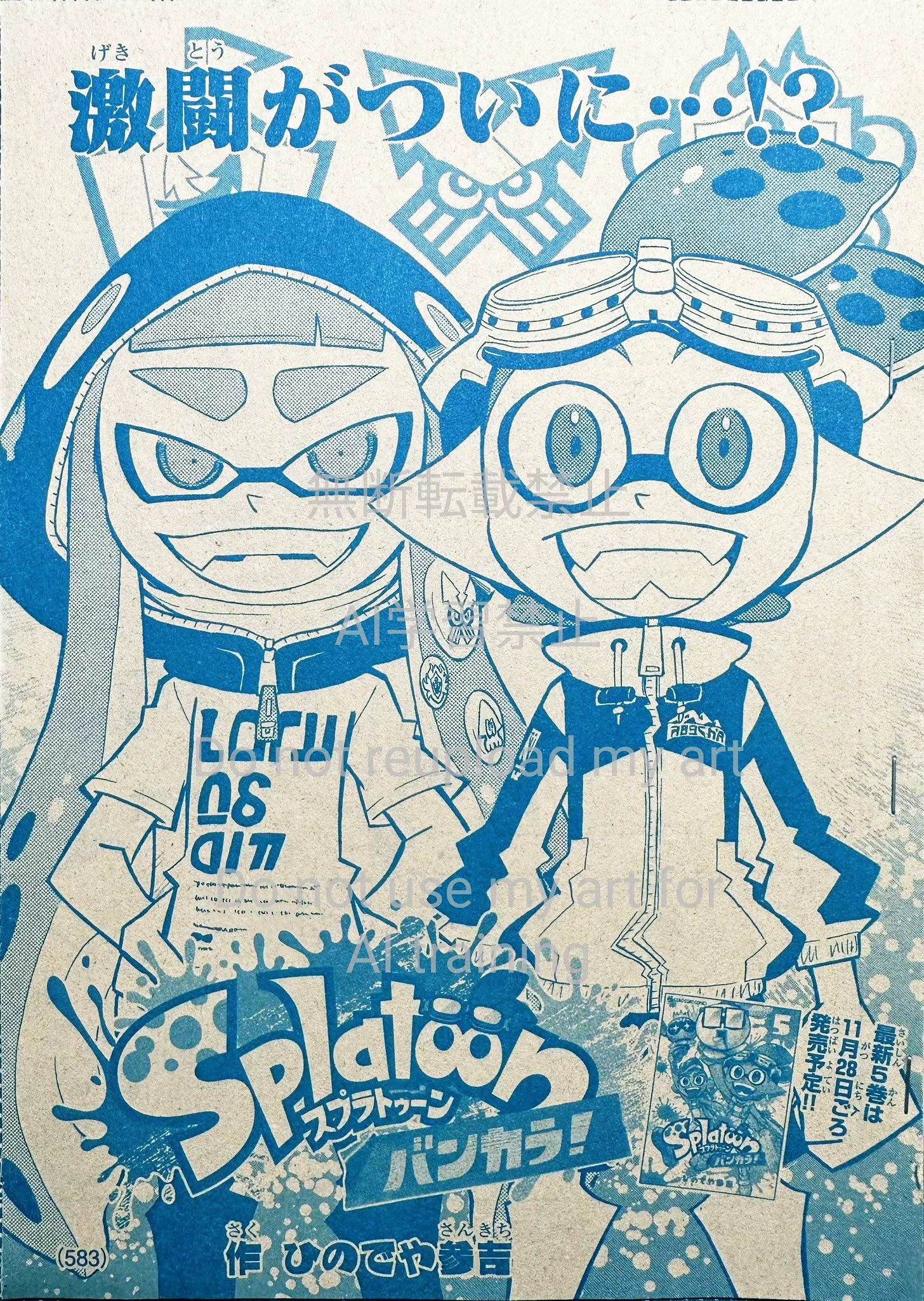 ひのでや参吉@Splatoonバンカラ！⑧発売中 on X: 