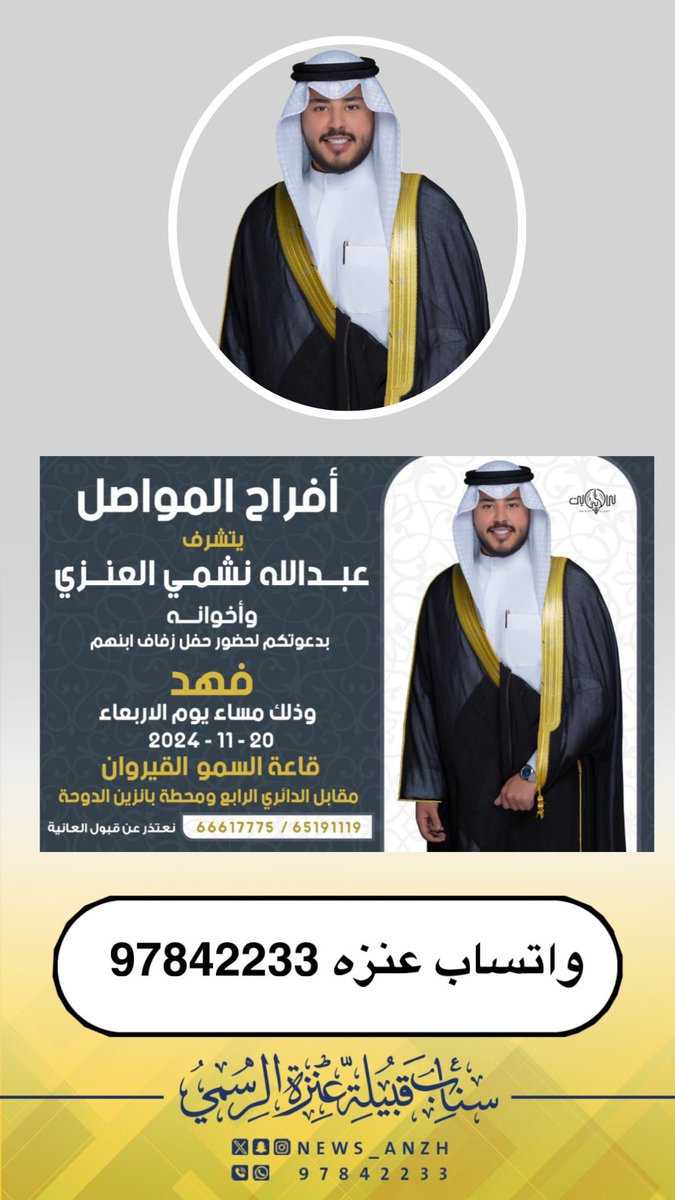 #الكويت افراح المواصل العنزي #عنزه.