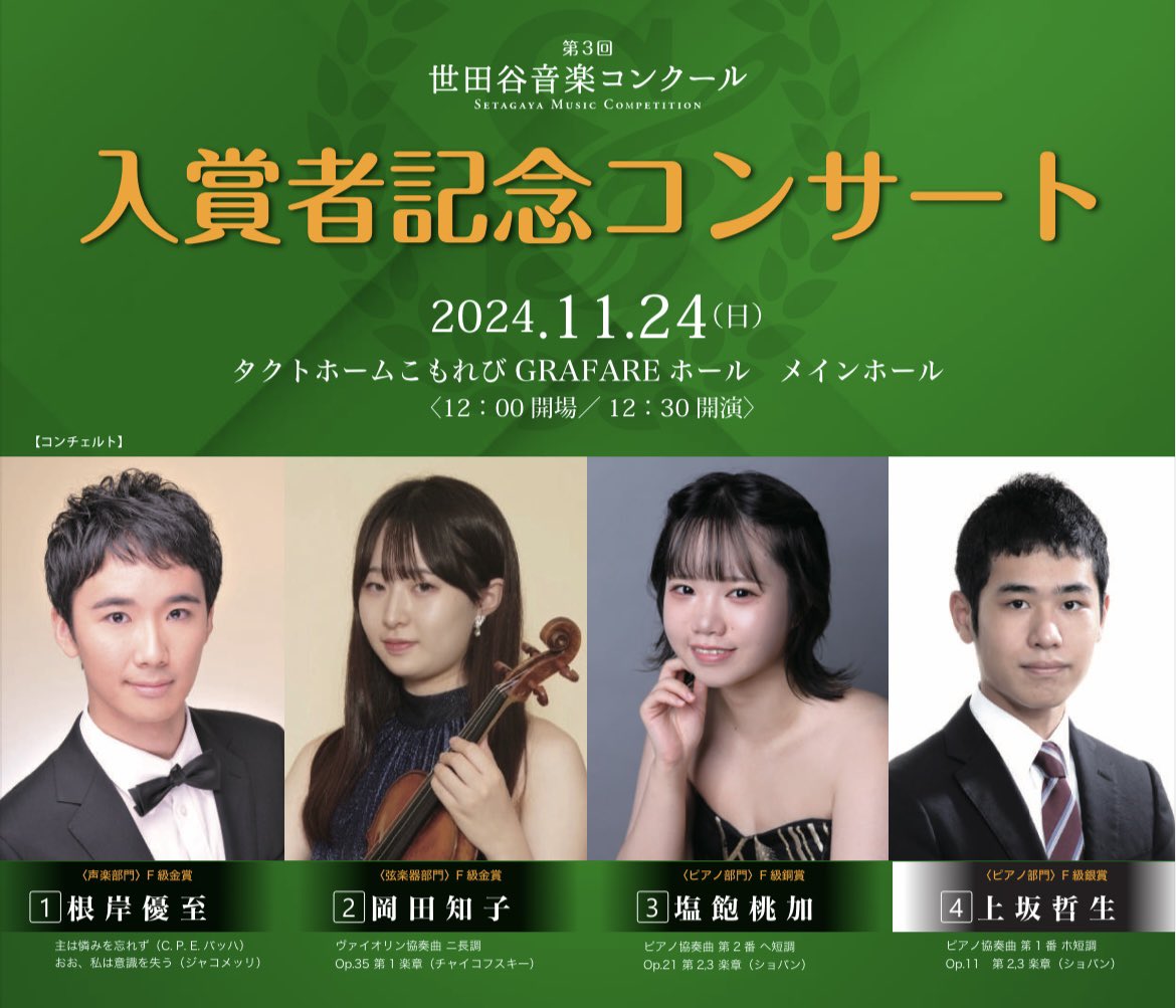 negi_UtCt's tweet photo. 先日、第3回世田谷音楽コンクールで1位金賞を頂き、世田谷フィルハーモニー管弦楽団と来週演奏させていただきます✨

貴重な機会に感謝し、精一杯がんばります🔥
https://t.co/UXhOjOzJ9X https://t.co/mKtgYk5U2l