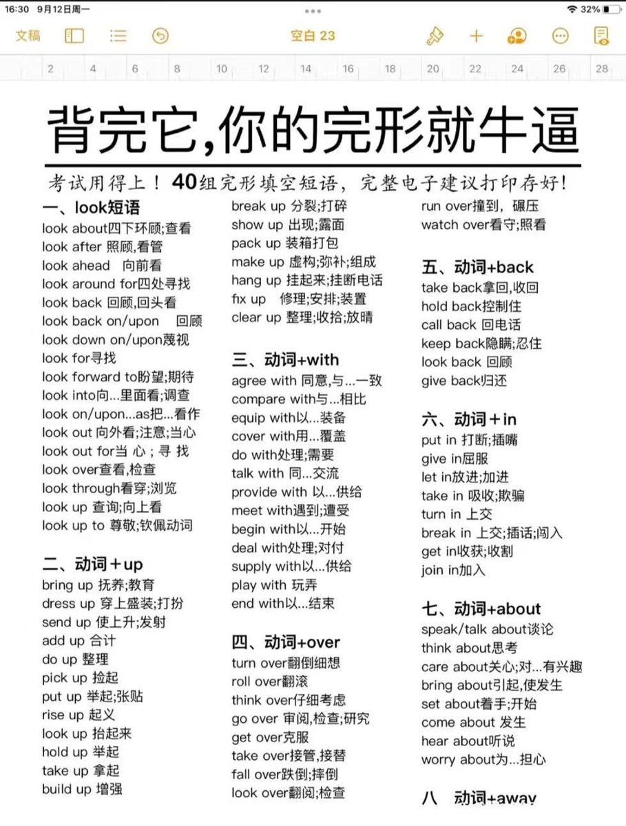 背完它，你的完形就牛逼了

可以打印保存