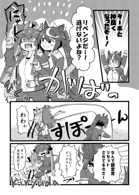 テイオーとターボ 