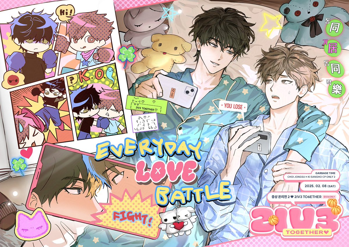 종상 온리전 2 ❤︎ 2IV3 TO6ETHER tweet media