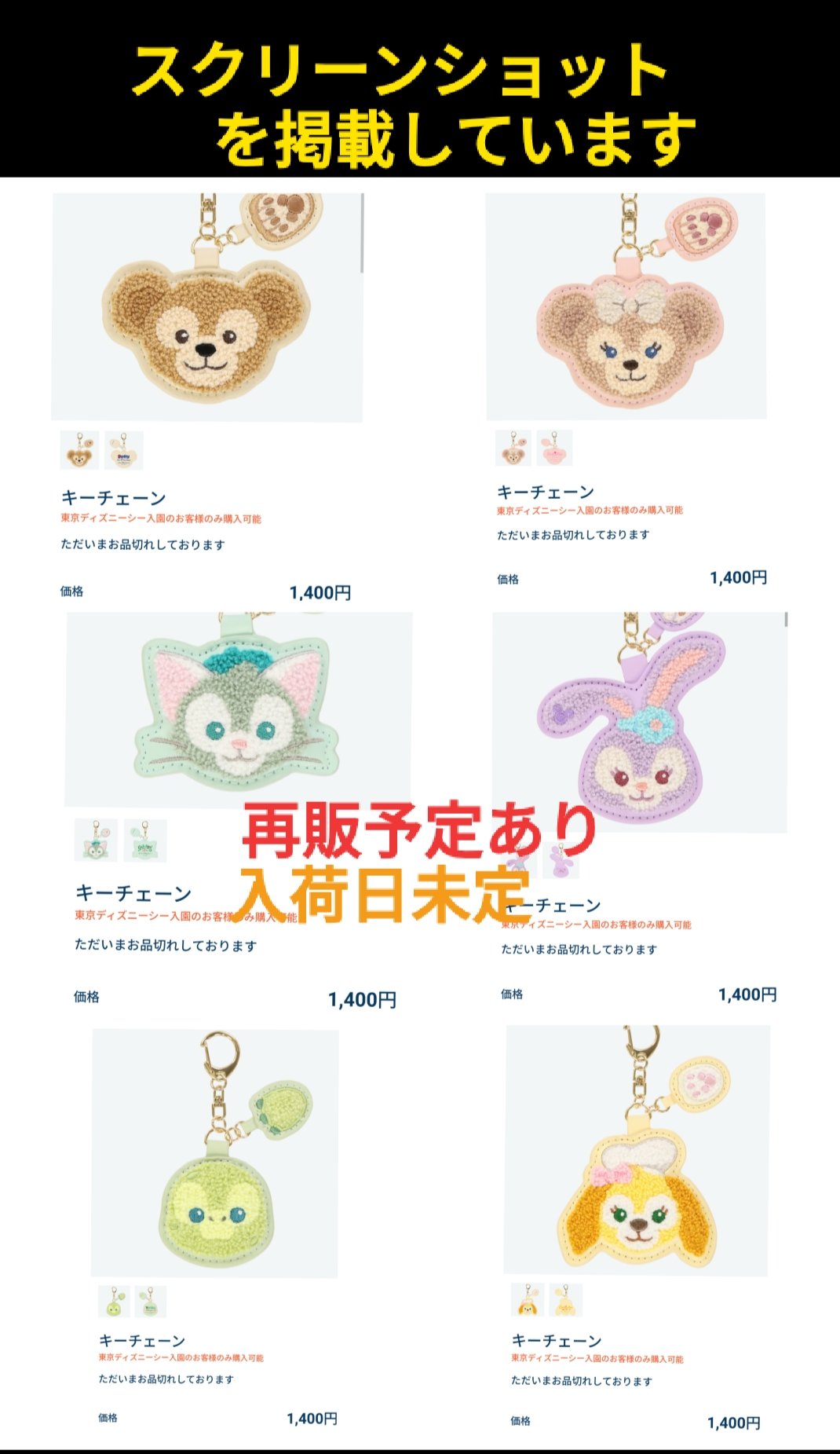 ダッフィー&フレンズ　フェイスキーチェーン　コンプリート　TDR TDR ディズニー ぷらん on X: 