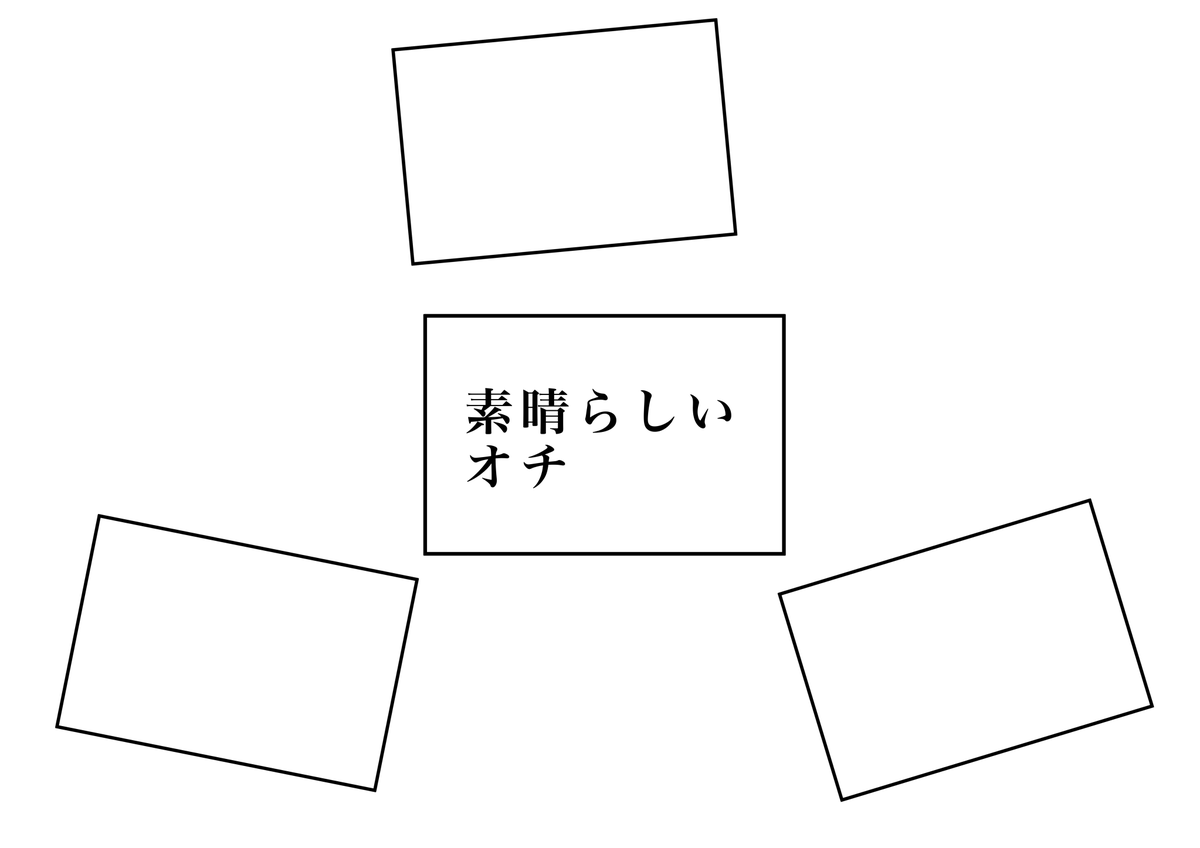 3コマ寄れば文殊の知恵
#現代4コマ 