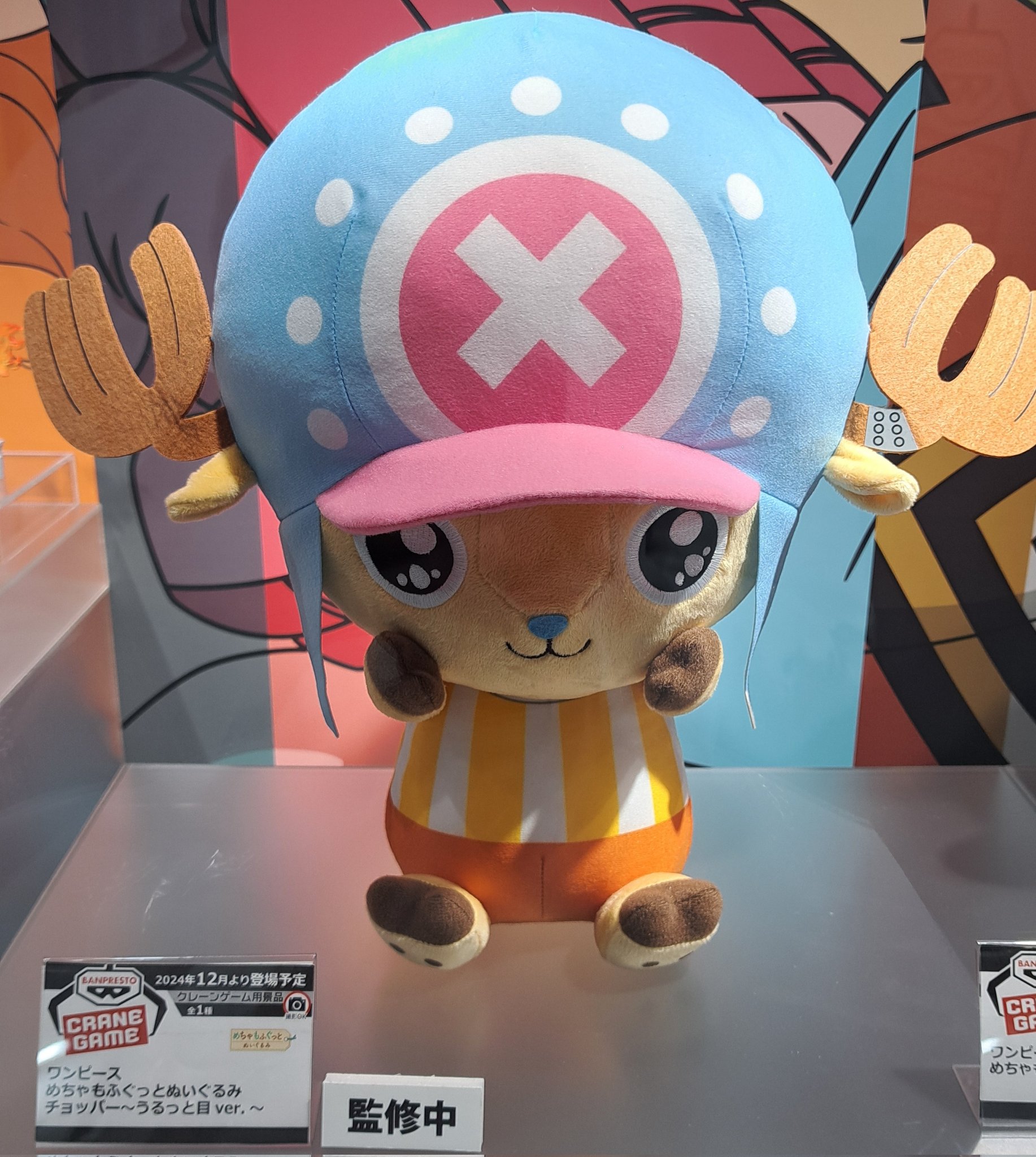 ワンピース めちゃもふぐっとぬいぐるみ チョッパー まとめ売り ワンピース めちゃもふぐっとチョッパーぬいぐるみ～エッグ