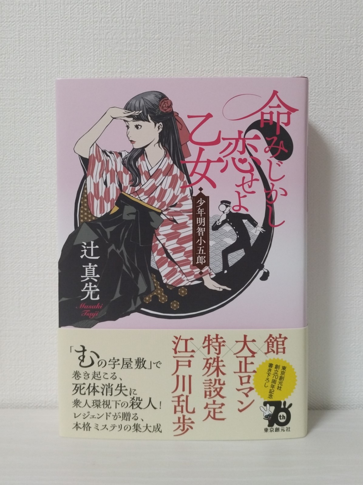 Amazon.co.jp: 守本恵観『おしへ乃つえ』大正10年序 信行社刊