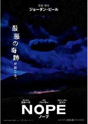 最近見た映画4選〈印象別〉🎞️

◼︎謎・理解が追いつかない
『NOPE/ノープ(2022)』
南カリフォルニアの空から降ってくる謎物体の真相を暴いていく

#ノープ
#ダニエルカルーヤ