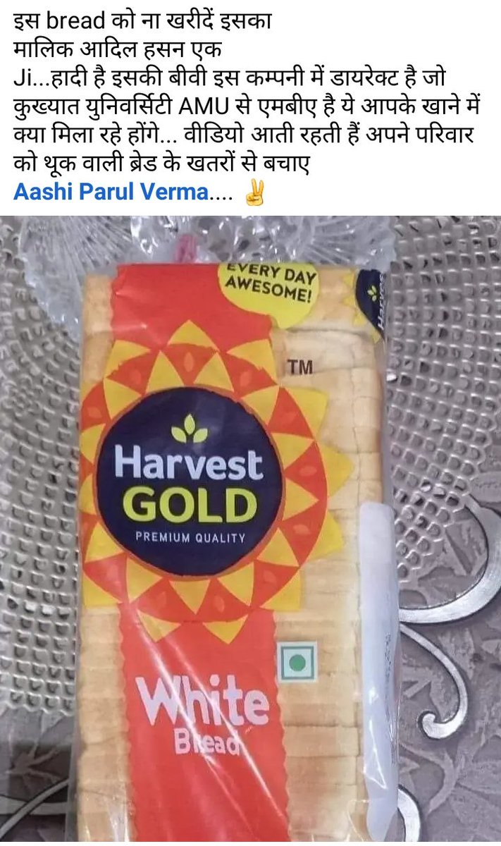 इस ब्रेड को खाने से बचे। Avoid करे, सुरक्षित रहे।