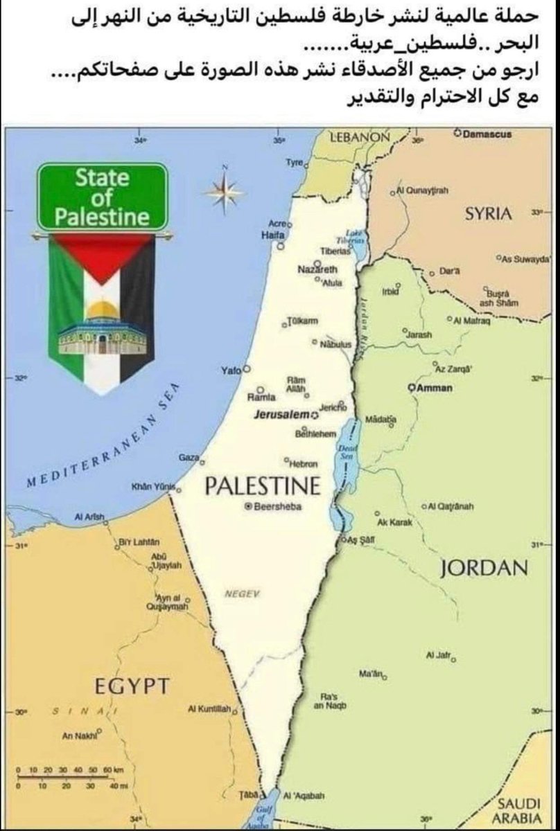 حملة عالمية لنشر خريطة فلسطين من النهر إلى البحر!
تأثير نشرها على نطاقٍ واسع فادح على قلب إسرائيل
 لو أعدتم نشر هذه الخريطة يا أصدقائي الأعزاء!
تظاهرات أوروبا الليلة تهتف:
فلسطين من النهر إلى البحر!
هنا ثقافة وتاريخ وموقف