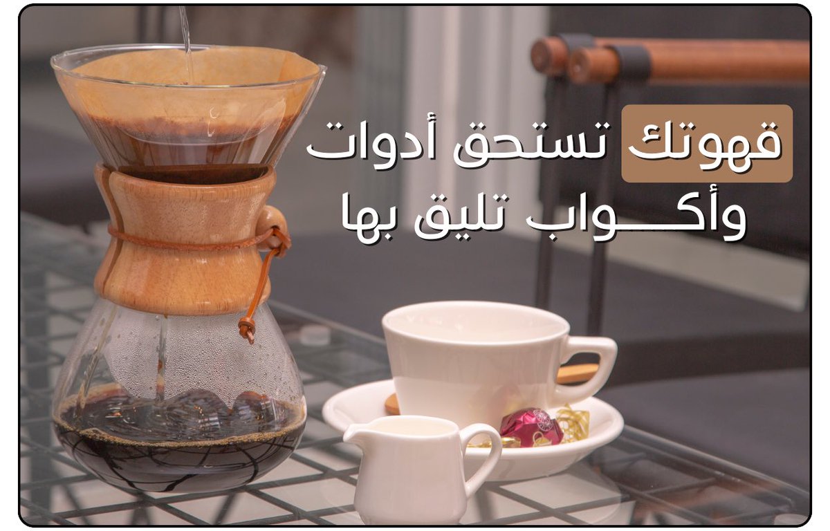 #متجر دار القهوة يوفر لك منتجاتك بجودة عالية 

coffeehouse-sa.com 
#متجر#قهوة#منتجات#اكسبلور