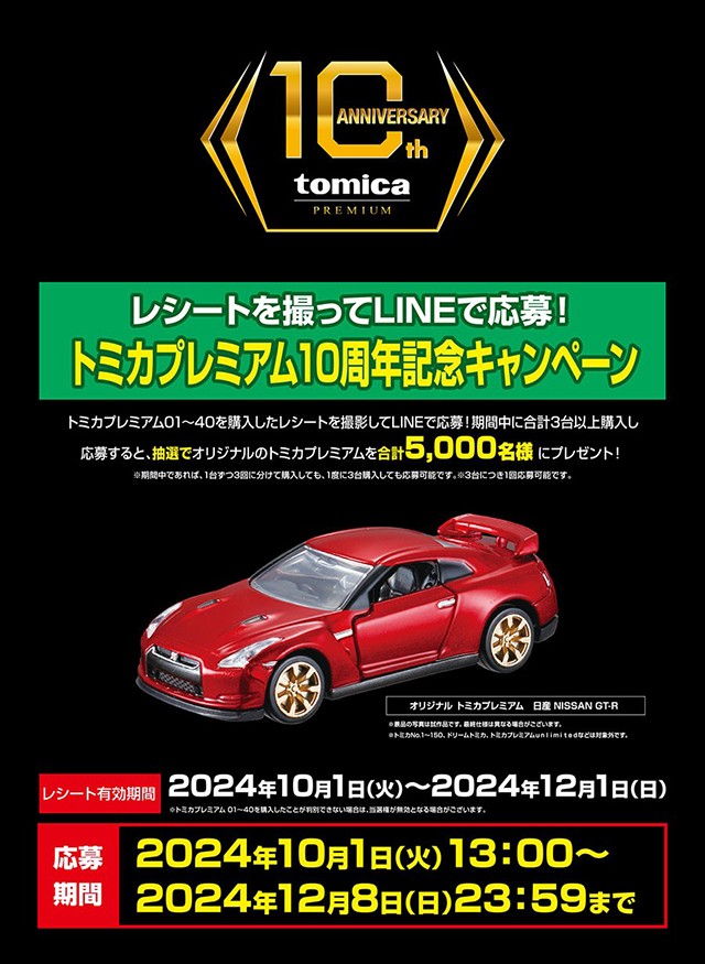 タカラトミー on X